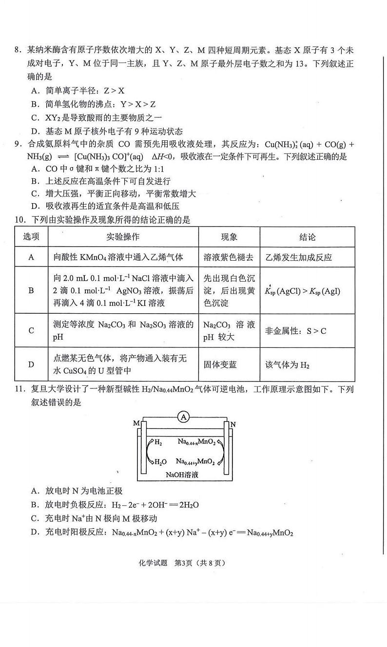 2024年合肥市高三第一次教学质量检测 化学试卷第3页