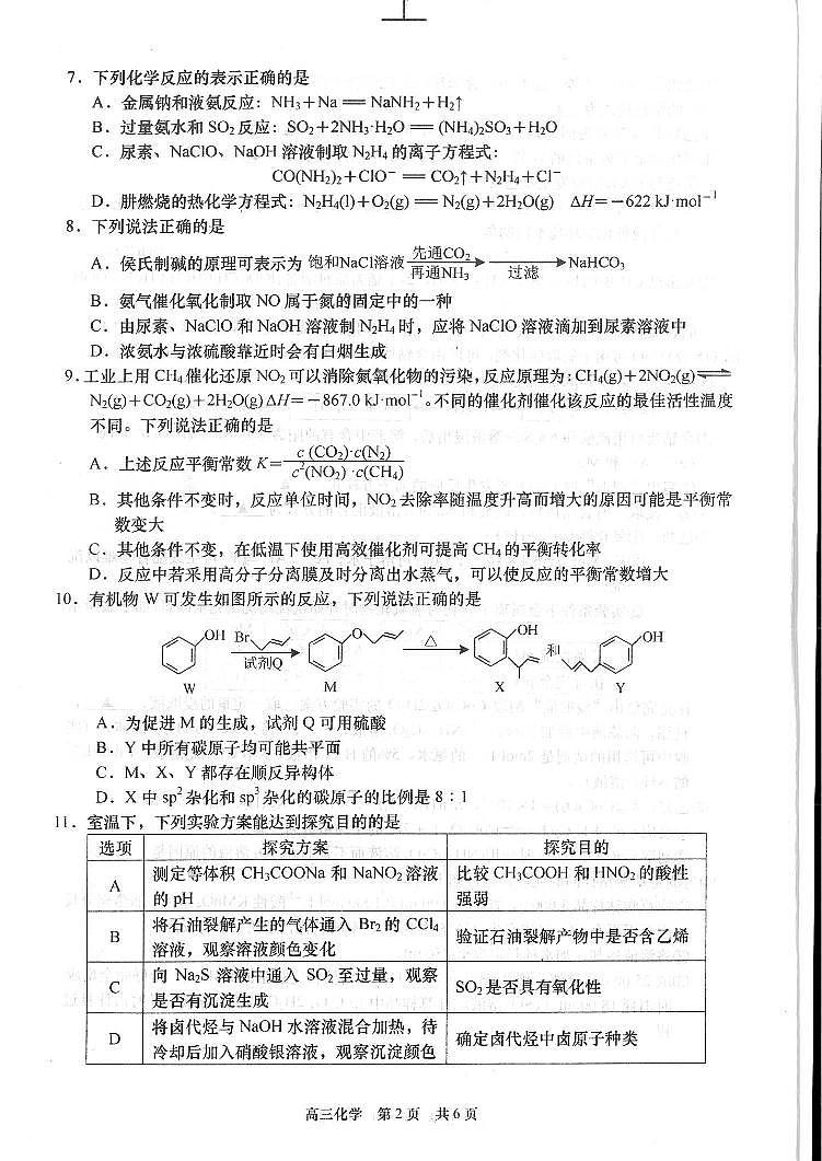 江苏省南通市如皋2024年高考适应性考试（一）（1.5模）化学试卷（PDF版含答案）02
