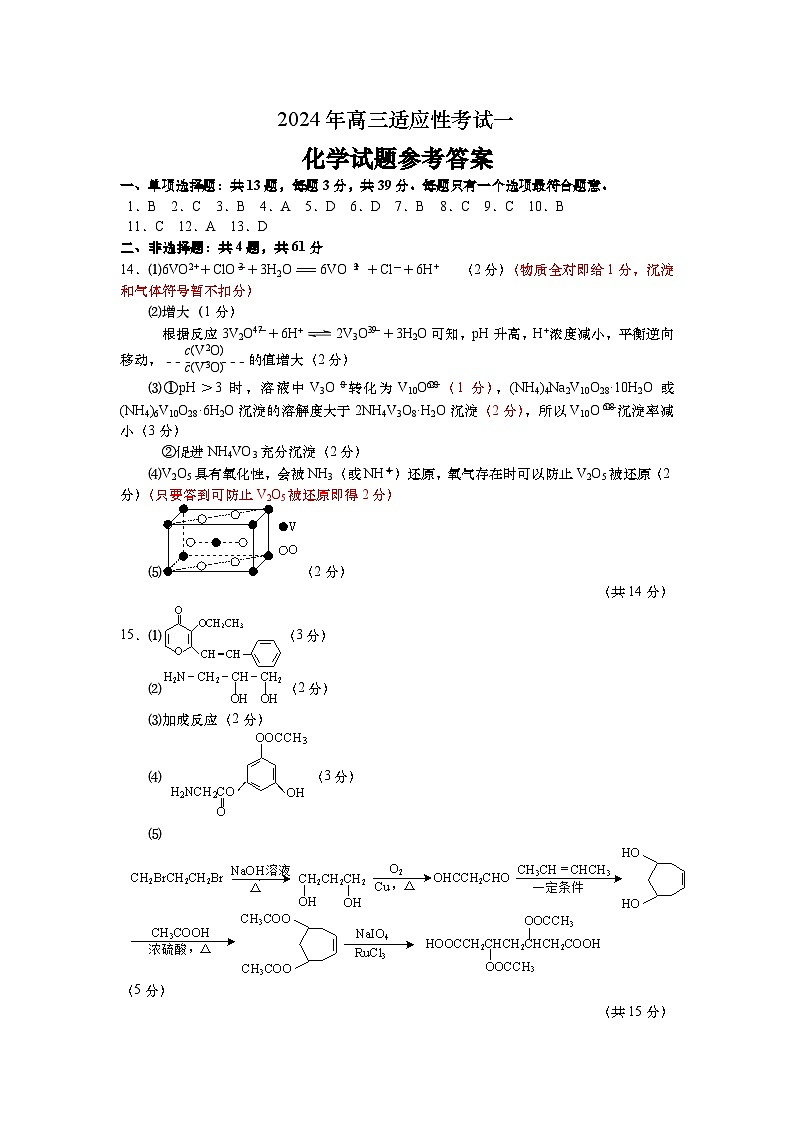 江苏省南通市如皋2024年高考适应性考试（一）（1.5模）化学试卷（PDF版含答案）01