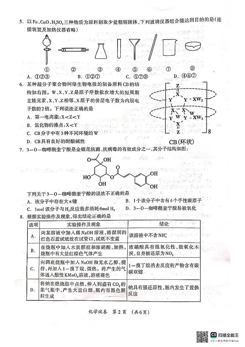 广西壮族自治区河池市2023-2024学年高三高考联合模拟考试化学试题第2页