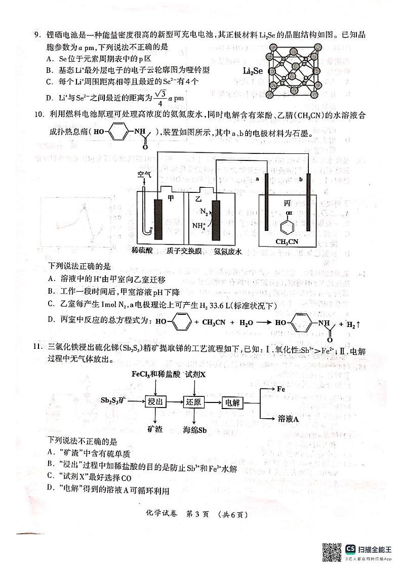 广西壮族自治区河池市2023-2024学年高三高考联合模拟考试化学试题第3页