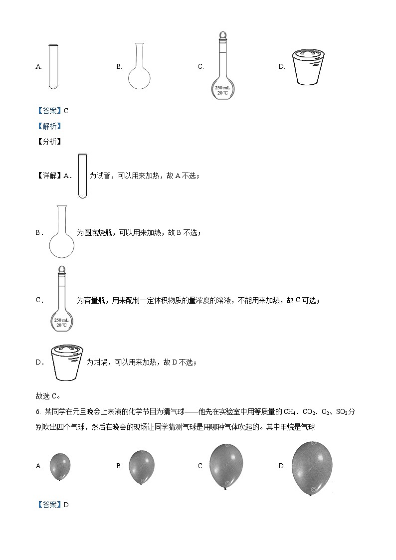 福建省福州十五中、格致鼓山中学、教院二附中、福州铜盘中学、福州十中2023-2024学年高一上学期期中联考化学试题（解析版）第3页