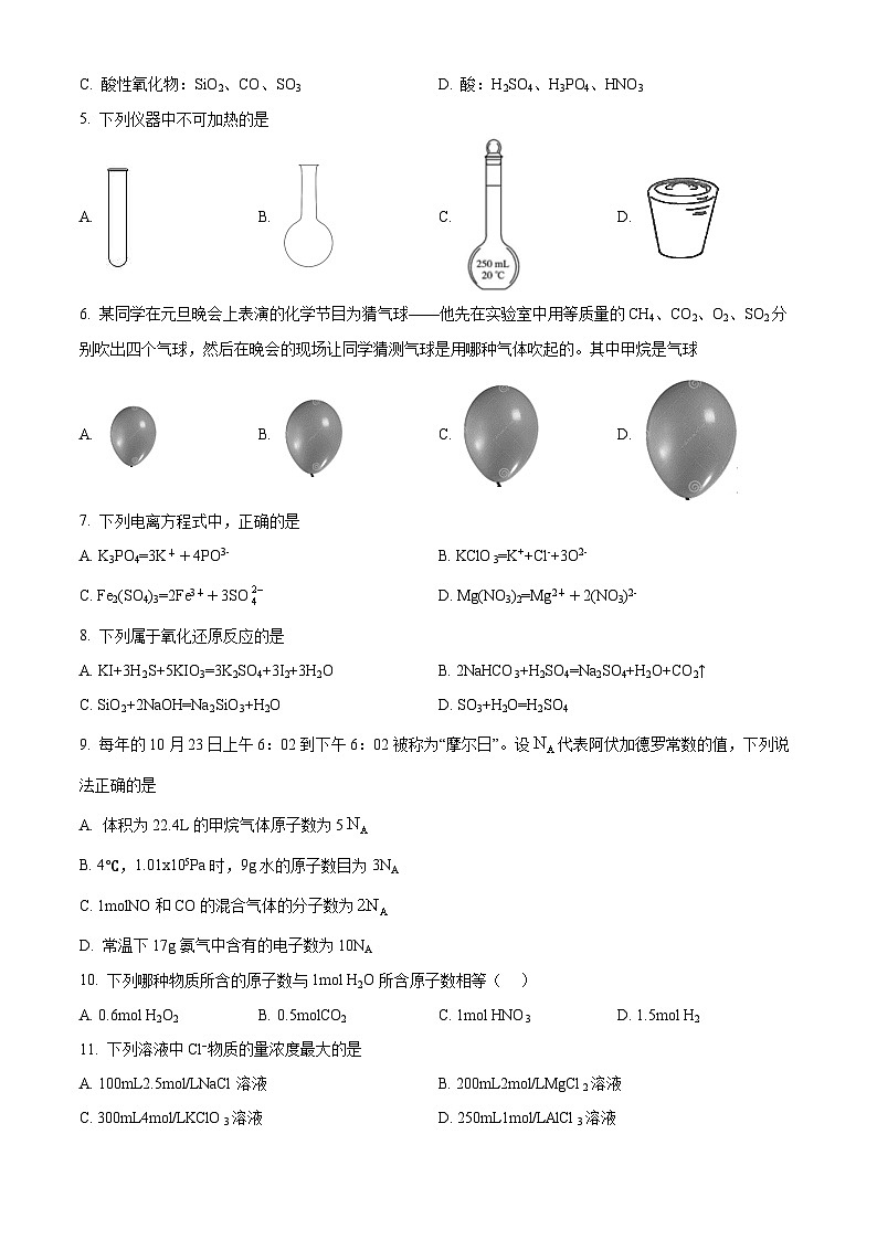 福建省福州十五中、格致鼓山中学、教院二附中、福州铜盘中学、福州十中2023-2024学年高一上学期期中联考化学试题（原卷版）第2页