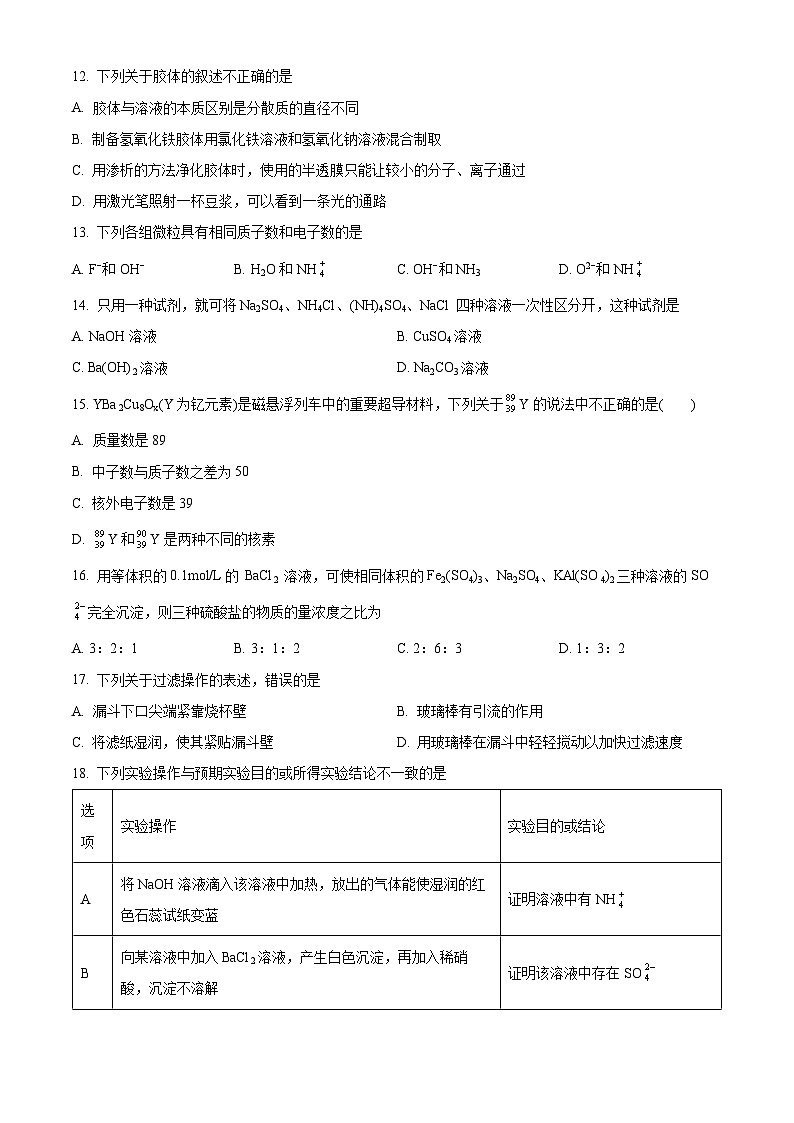 福建省福州十五中、格致鼓山中学、教院二附中、福州铜盘中学、福州十中2023-2024学年高一上学期期中联考化学试题（原卷版）第3页