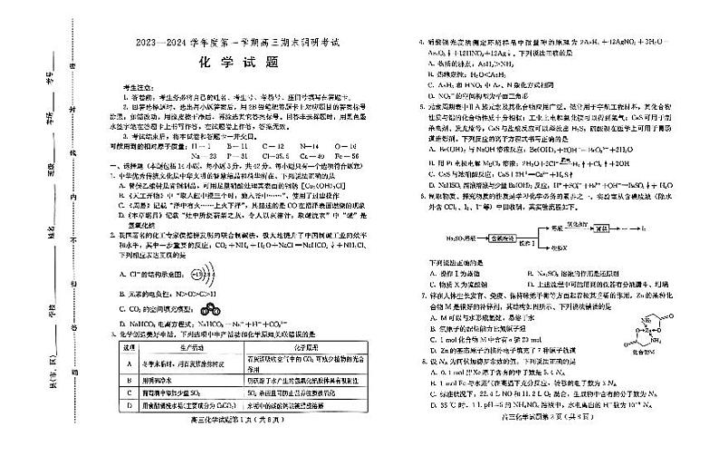河北省保定市2023-2024学年高三上学期期末考试化学试卷（PDF版附答案）01