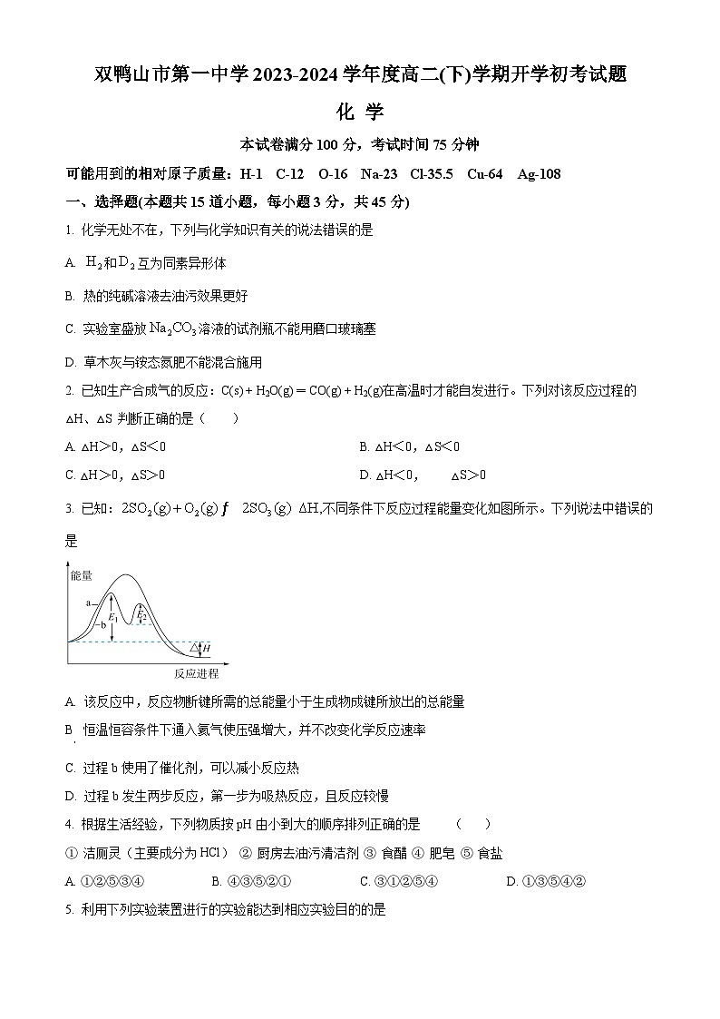 黑龙江省双鸭山市第一中学2023-2024学年高二下学期开学考试化学试卷（Word版附解析）01