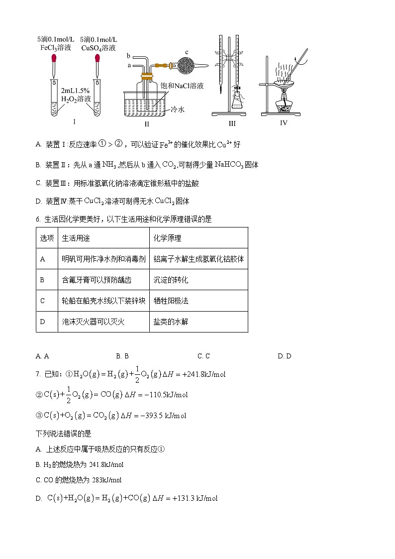 黑龙江省双鸭山市第一中学2023-2024学年高二下学期开学考试化学试卷（Word版附解析）02