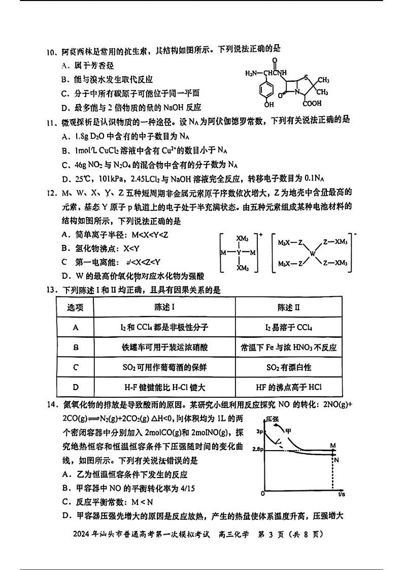 高三化学试题卷第3页