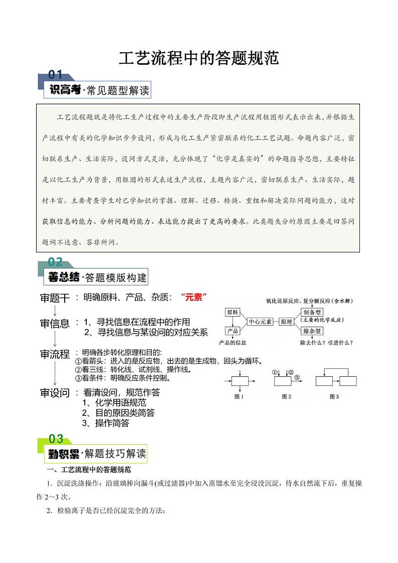 工艺流程中的答题规范(解析版)第1页