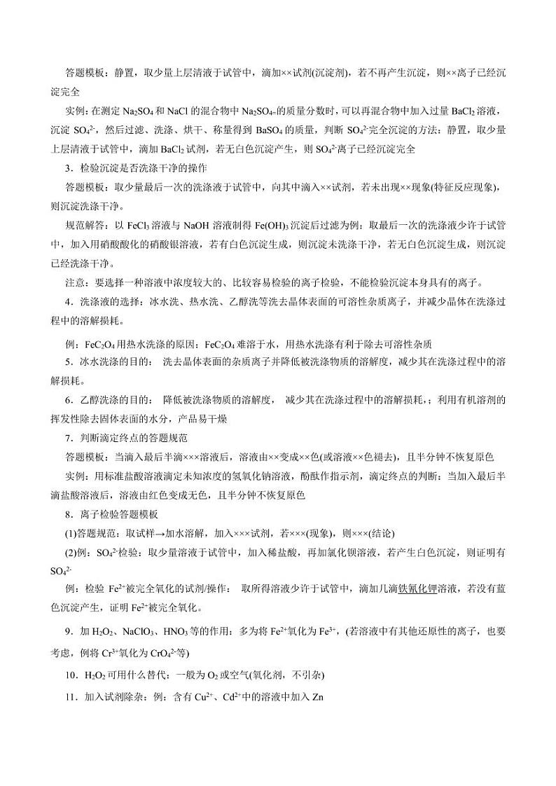 工艺流程中的答题规范(原卷版)第2页