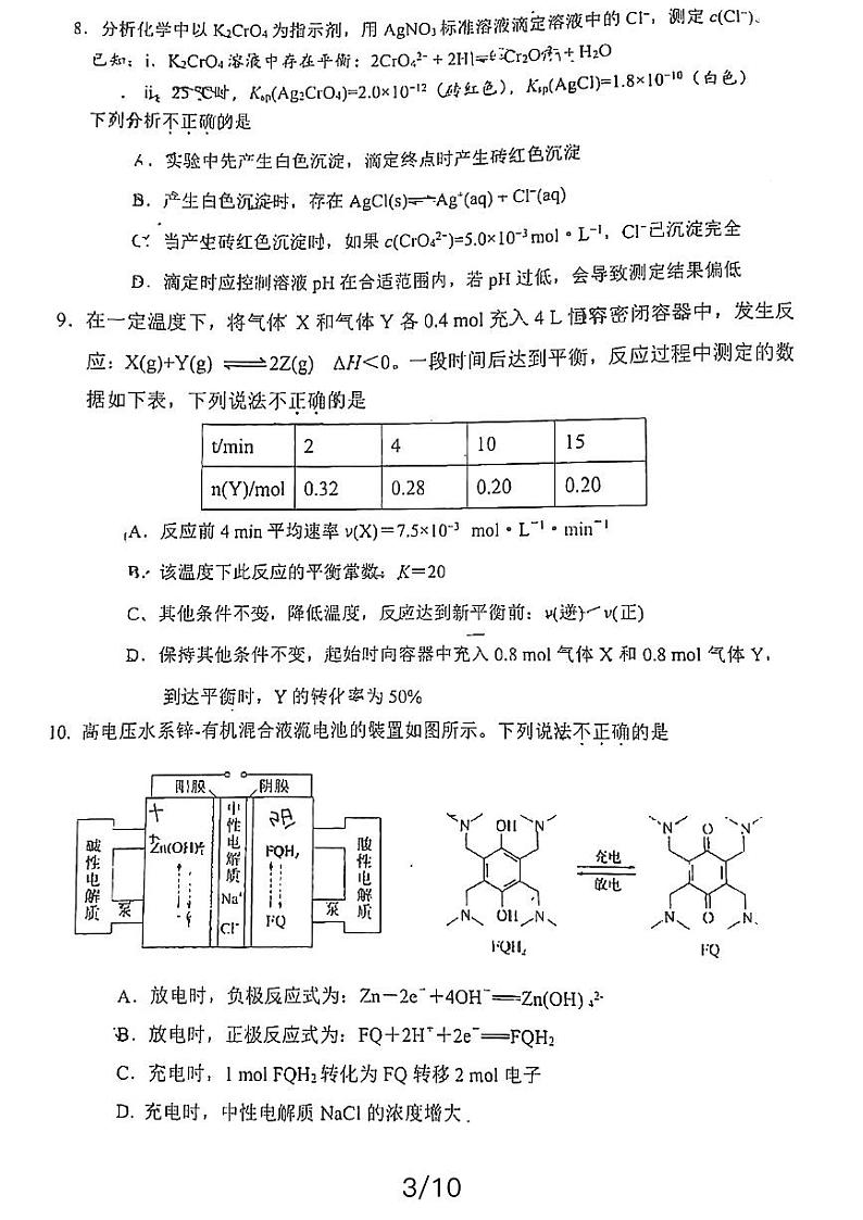 北京市第五十七中学2023-2024学年高三下学期3月月考化学试题第3页