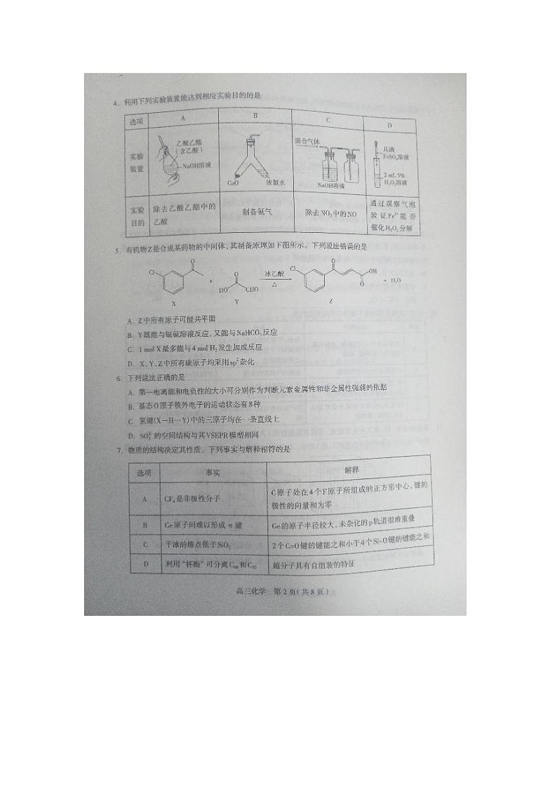 2024届河北省各市高三下学期一模联考化学试题第2页