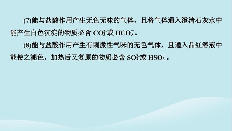 新教材同步系列2024春高中化学第五章化工生产中的重要非金属元素本章总结课件新人教版必修第二册第7页