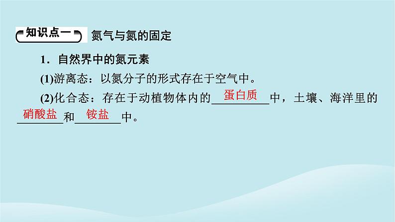 新教材同步系列2024春高中化学第五章化工生产中的重要非金属元素第二节氮及其化合物第1课时氮气与氮的固定一氧化氮和二氧化氮课件新人教版必修第二册第4页