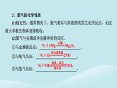 新教材同步系列2024春高中化学第五章化工生产中的重要非金属元素第二节氮及其化合物第1课时氮气与氮的固定一氧化氮和二氧化氮课件新人教版必修第二册