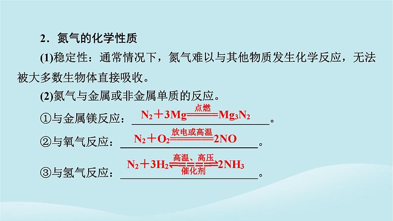 新教材同步系列2024春高中化学第五章化工生产中的重要非金属元素第二节氮及其化合物第1课时氮气与氮的固定一氧化氮和二氧化氮课件新人教版必修第二册第5页