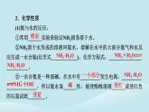 新教材同步系列2024春高中化学第五章化工生产中的重要非金属元素第二节氮及其化合物第2课时氨和铵盐课件新人教版必修第二册