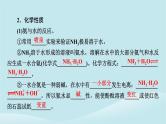 新教材同步系列2024春高中化学第五章化工生产中的重要非金属元素第二节氮及其化合物第2课时氨和铵盐课件新人教版必修第二册