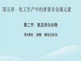 新教材同步系列2024春高中化学第五章化工生产中的重要非金属元素第二节氮及其化合物第3课时硝酸酸雨及防治课件新人教版必修第二册