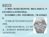新教材同步系列2024春高中化学第五章化工生产中的重要非金属元素第一节硫及其化合物第1课时硫和二氧化硫课件新人教版必修第二册