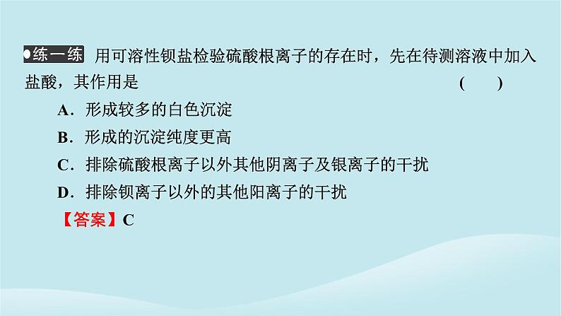 新教材同步系列2024春高中化学第五章化工生产中的重要非金属元素第一节硫及其化合物第3课时硫酸根离子的检验不同价态含硫物质的转化课件新人教版必修第二册08