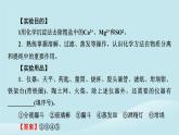 新教材同步系列2024春高中化学第五章化工生产中的重要非金属元素实验活动4用化学沉淀法去除粗盐中的杂质离子课件新人教版必修第二册