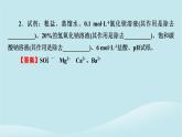 新教材同步系列2024春高中化学第五章化工生产中的重要非金属元素实验活动4用化学沉淀法去除粗盐中的杂质离子课件新人教版必修第二册