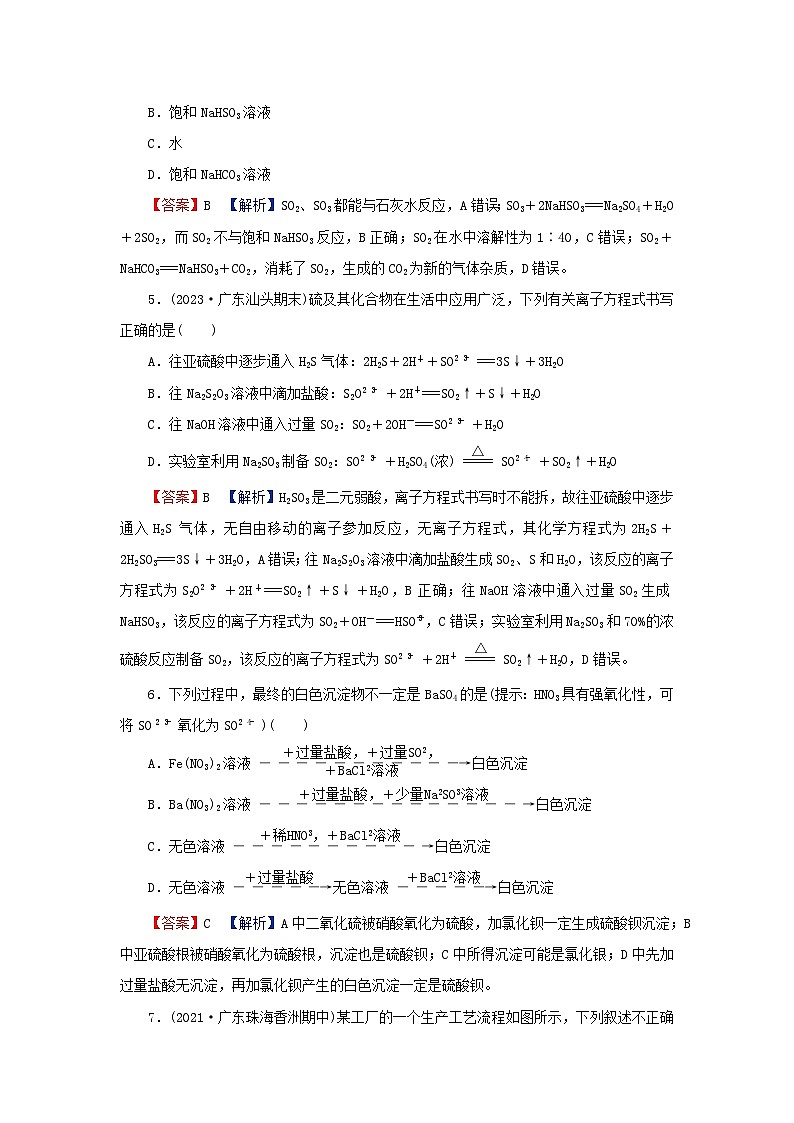 2024春高中化学第五章化工生产中的重要非金属元素第一节硫及其化合物第三课时硫酸根离子的检验不同价态含硫物质的转化课后提能训练新人教版必修第二册第2页