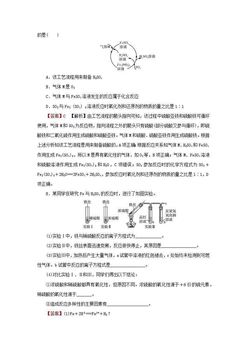 2024春高中化学第五章化工生产中的重要非金属元素第一节硫及其化合物第三课时硫酸根离子的检验不同价态含硫物质的转化课后提能训练新人教版必修第二册第3页