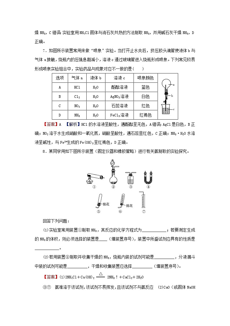 2024春高中化学第五章化工生产中的重要非金属元素第二节氮及其化合物第二课时氨和铵盐课后提能训练新人教版必修第二册第3页