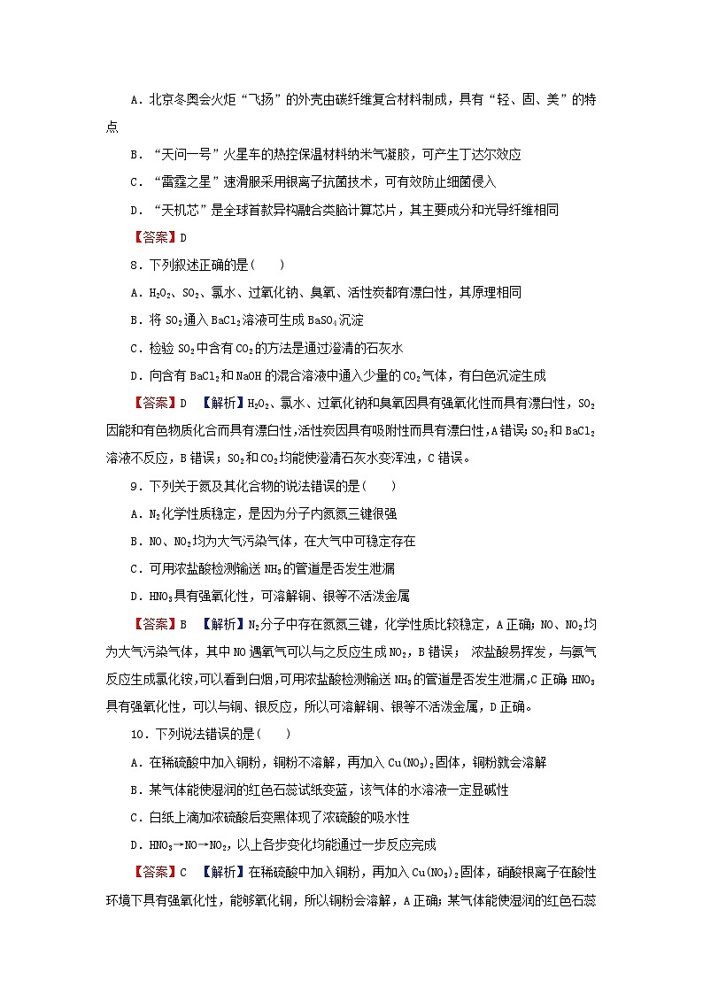 2024春高中化学第五章化工生产中的重要非金属元素检测卷新人教版必修第二册第3页