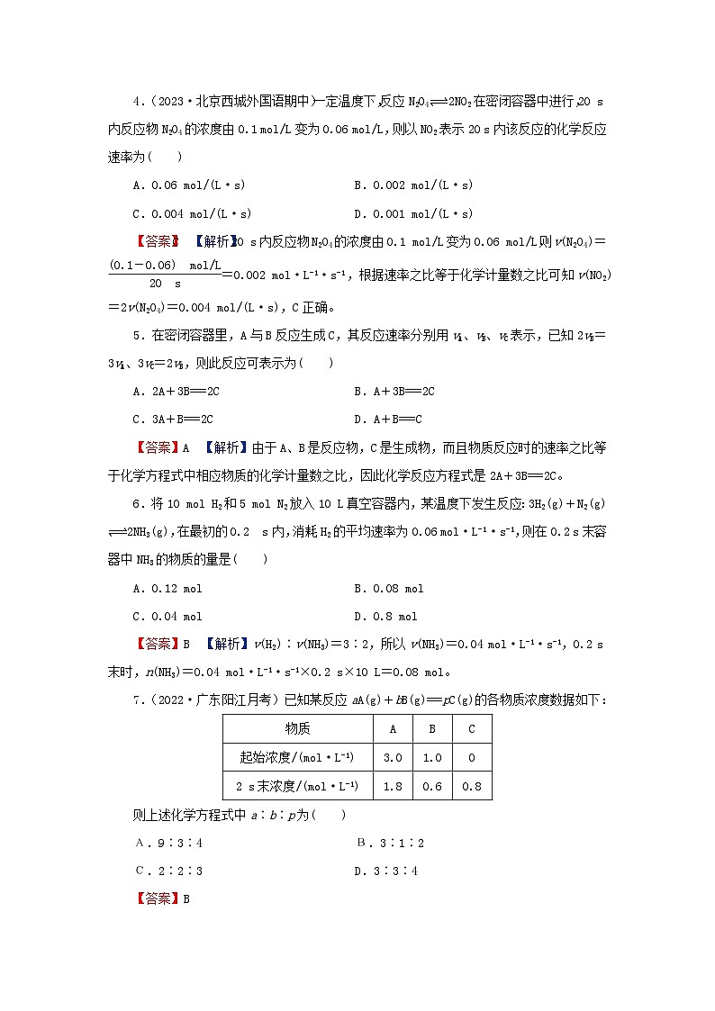 2024春高中化学第六章化学反应与能量第一课时化学反应的速率课后提能训练新人教版必修第二册02