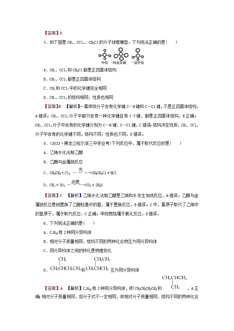 2024春高中化学第七章有机化合物第一节认识有机化合物课后提能训练新人教版必修第二册02