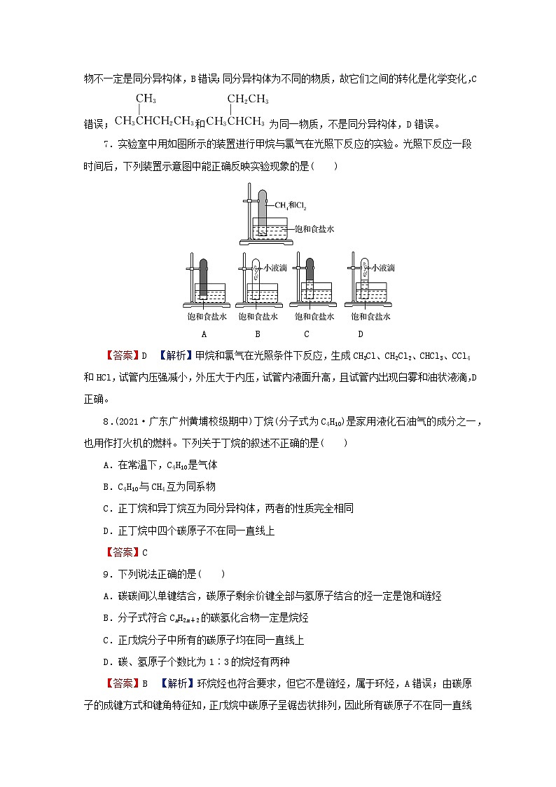 2024春高中化学第七章有机化合物第一节认识有机化合物课后提能训练新人教版必修第二册03