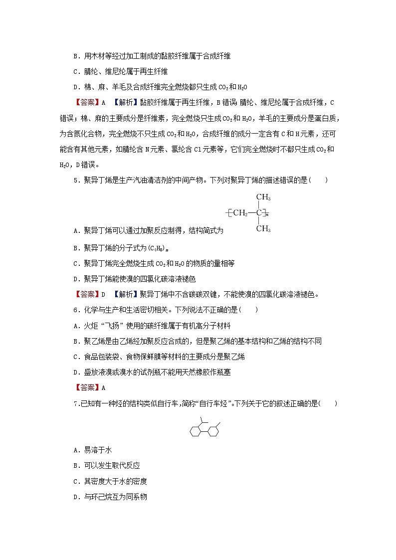2024春高中化学第七章有机化合物第二节乙烯与有机高分子材料第二课时烃有机高分子材料课后提能训练新人教版必修第二册02