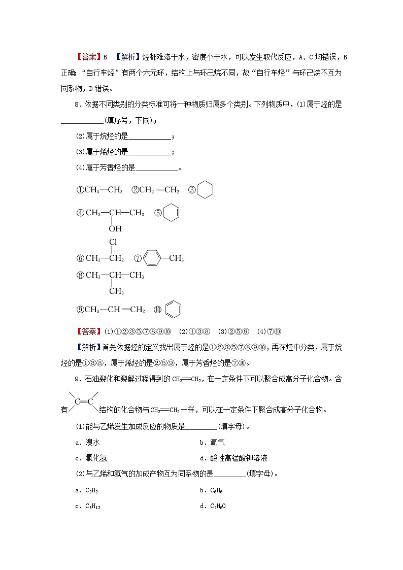 2024春高中化学第七章有机化合物第二节乙烯与有机高分子材料第二课时烃有机高分子材料课后提能训练新人教版必修第二册03