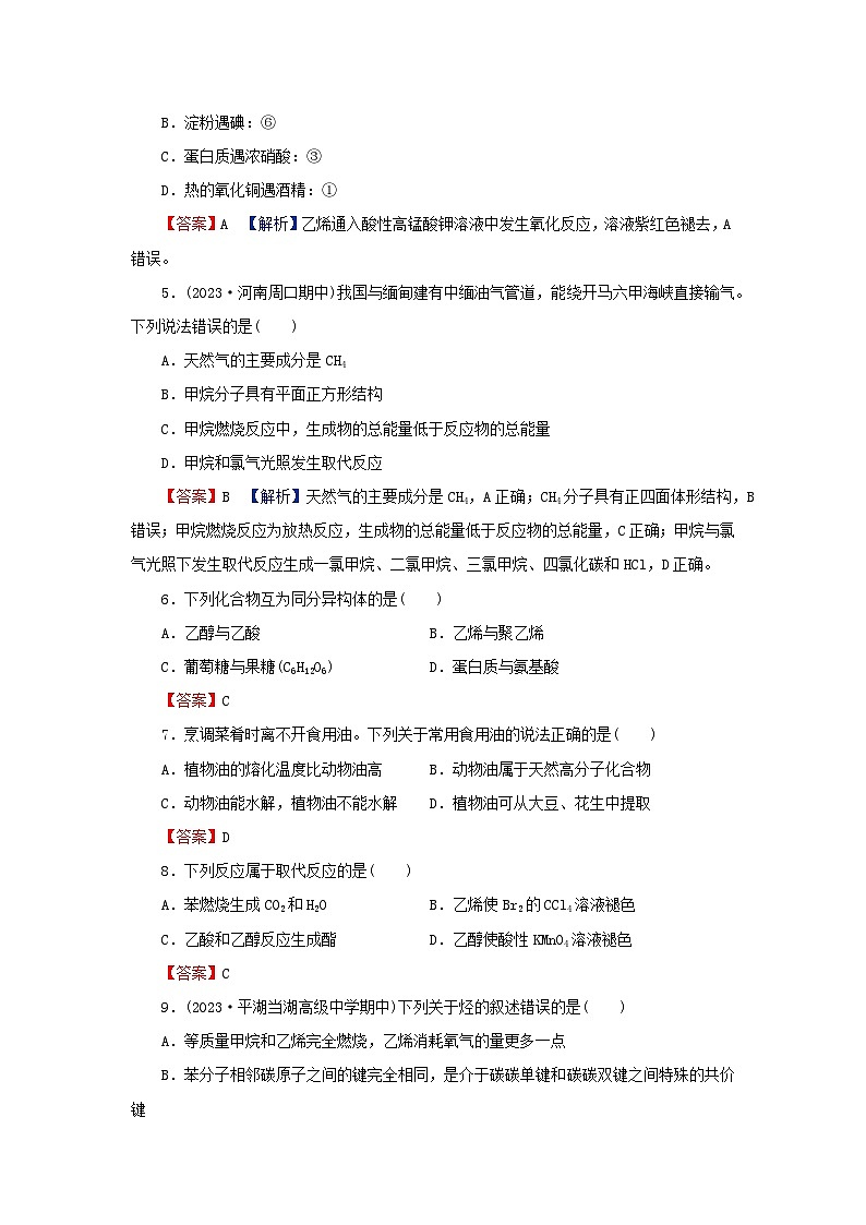2024春高中化学第七章有机化合物检测卷新人教版必修第二册第2页
