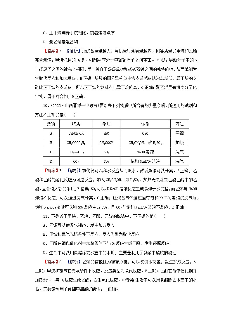 2024春高中化学第七章有机化合物检测卷新人教版必修第二册第3页