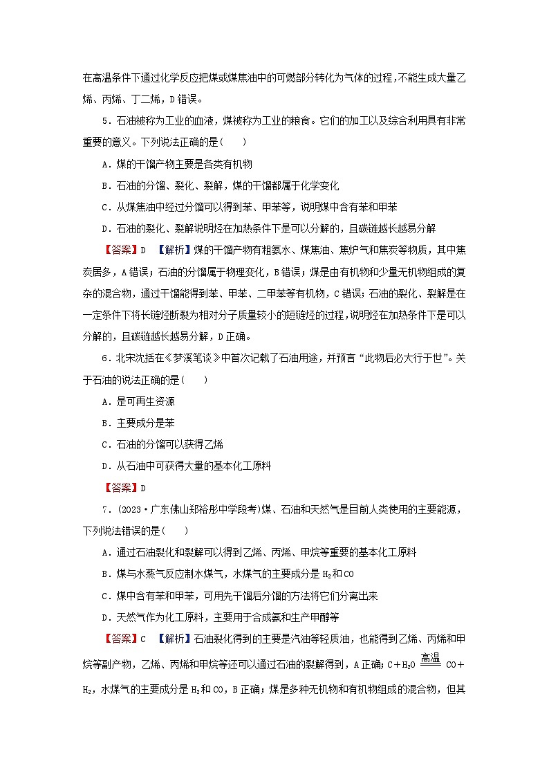 2024春高中化学第八章化学与可持续发展第一节自然资源的开发利用第二课时煤石油和天然气的综合利用课后提能训练新人教版必修第二册第2页