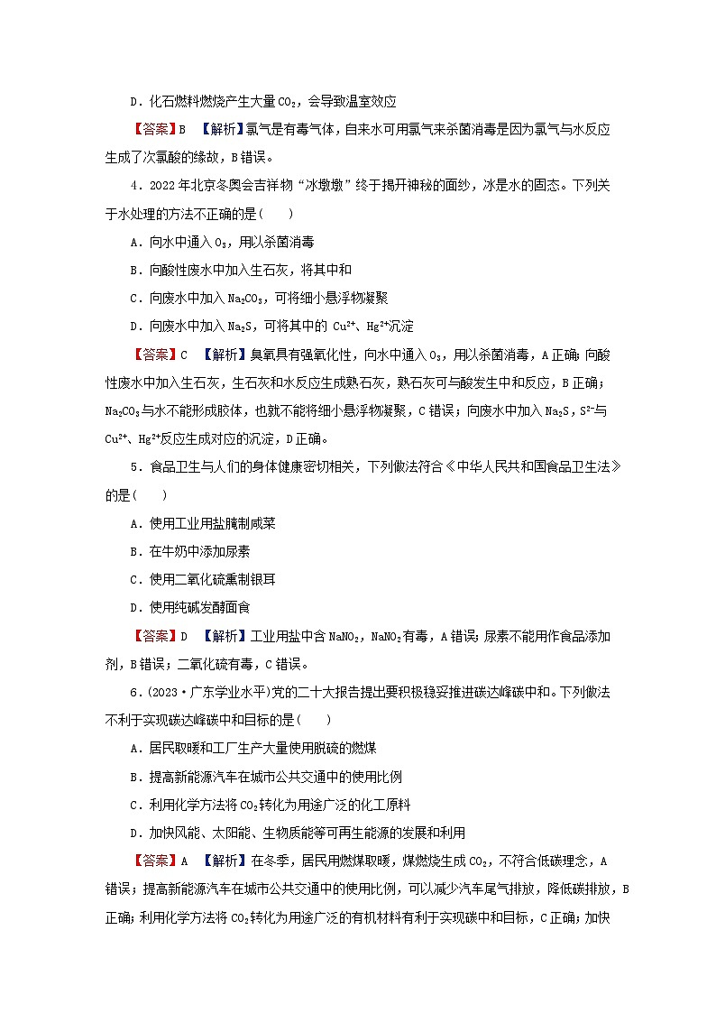 2024春高中化学第八章化学与可持续发展检测卷新人教版必修第二册第2页