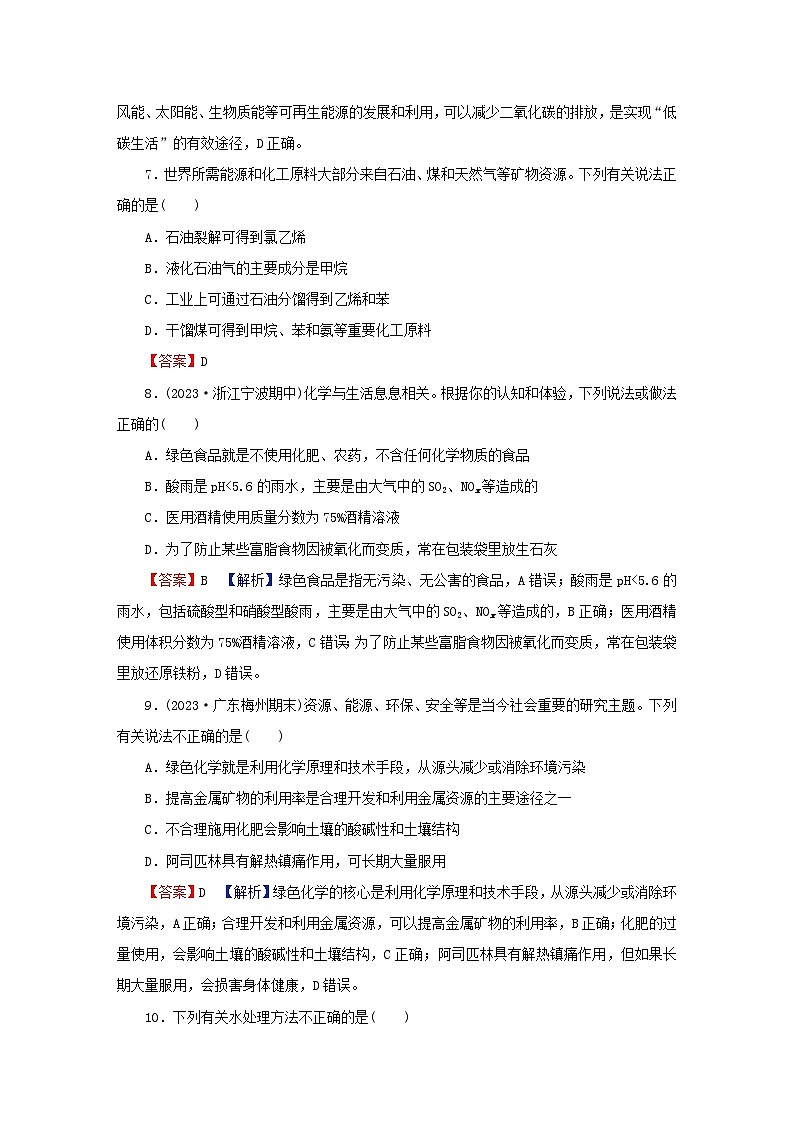 2024春高中化学第八章化学与可持续发展检测卷新人教版必修第二册第3页