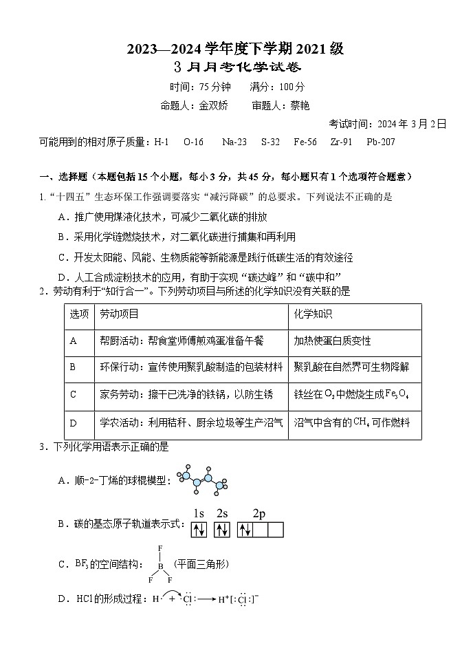 2024湖北省沙市中学高三下学期3月月考试题化学含答案01
