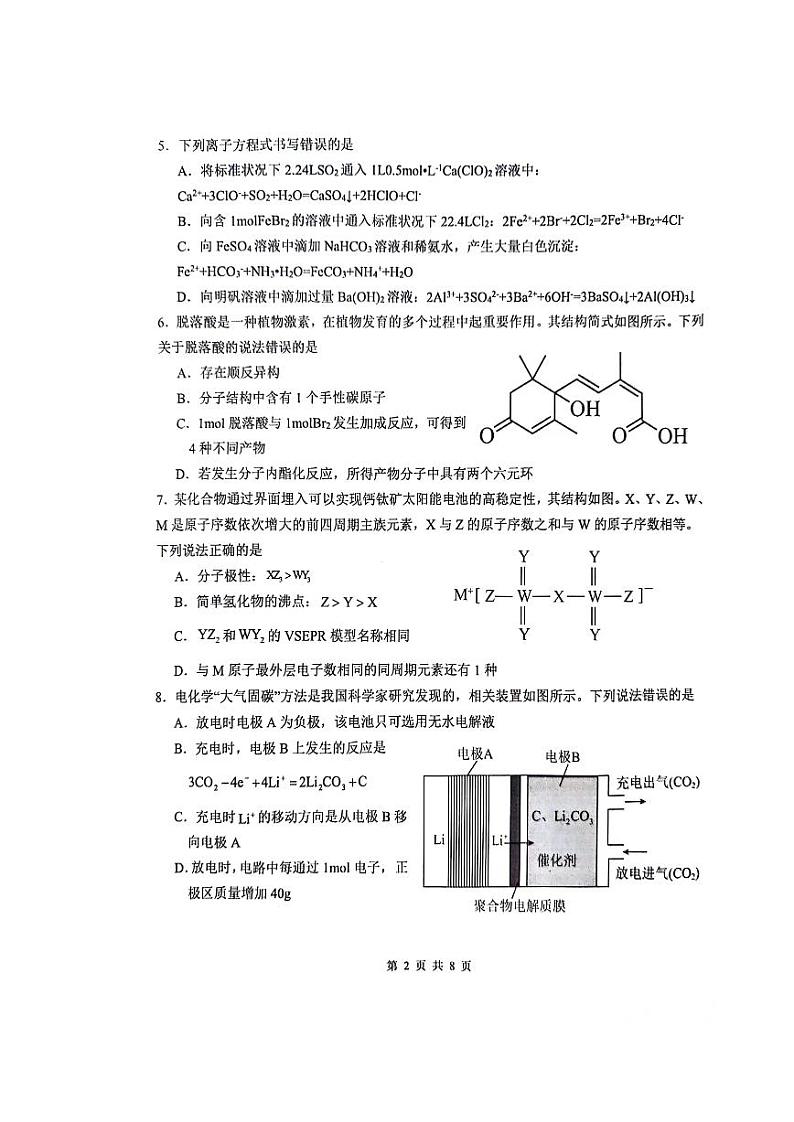 2024锦州某校高三下学期2月摸底考试化学PDF版含答案第2页