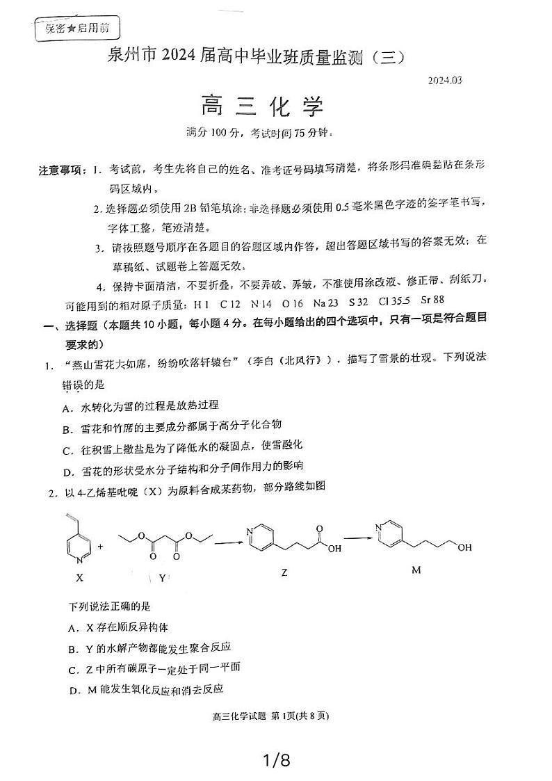 2024泉州高三下学期3月质量检测（三）化学PDF版含答案01