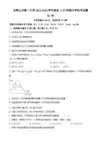 2024省双鸭山一中高二下学期开学考试化学含解析