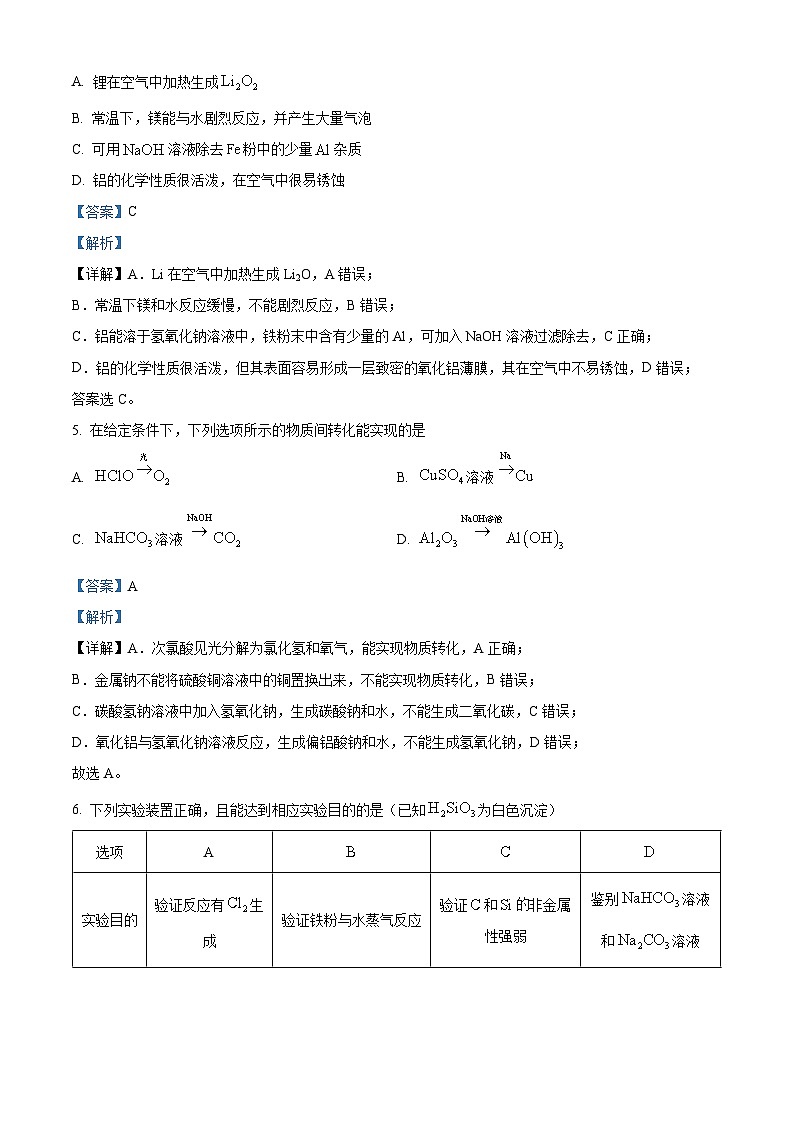 2024合肥六中高一上期末试题化学含解析03