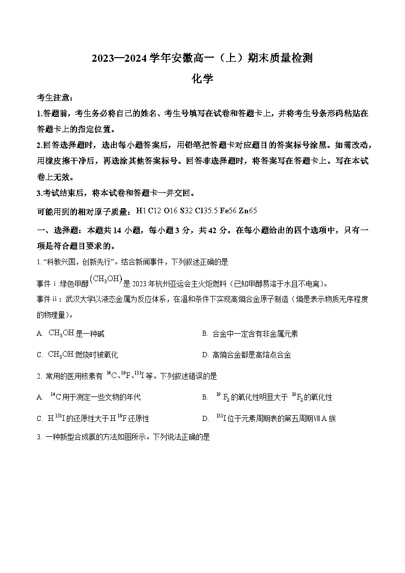 2024合肥六中高一上期末试题化学含解析01