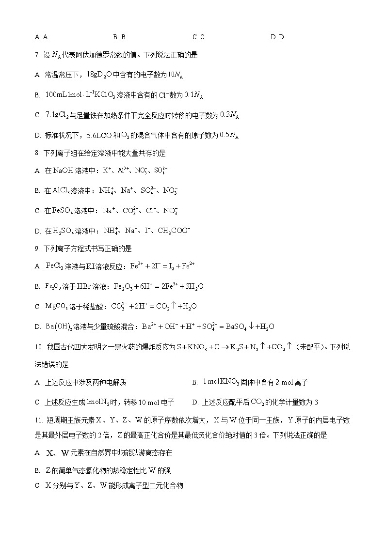 2024合肥六中高一上期末试题化学含解析03