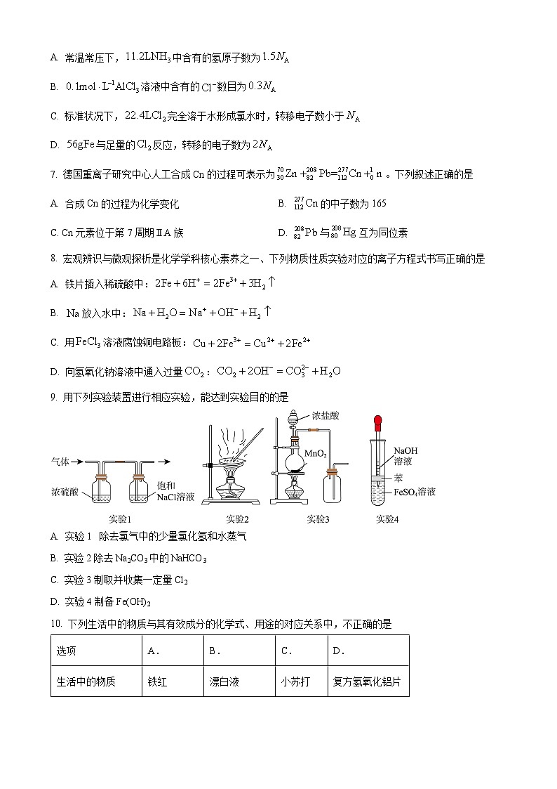 湖南省长沙市明德中学2023-2024学年高一上学期期末考试化学试题（原卷版）第2页