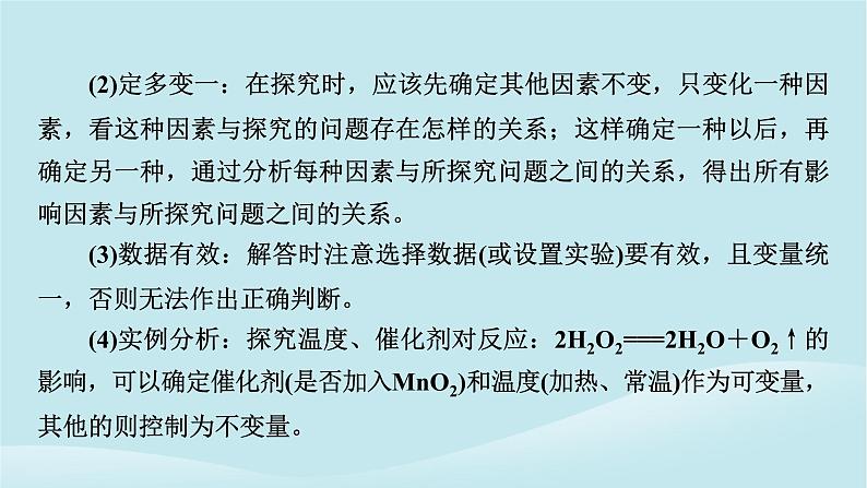 2024春高中化学第六章化学反应与能量同步微专题2控制变量法探究化学反应速率的影响因素课件新人教版必修第二册03